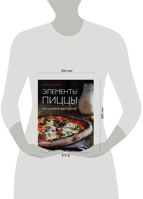 Книга Элементы пиццы (Кен Форкиш) — 5