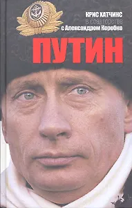 Путин