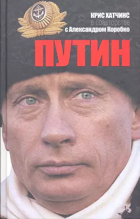 Путин — 2308331 — 1