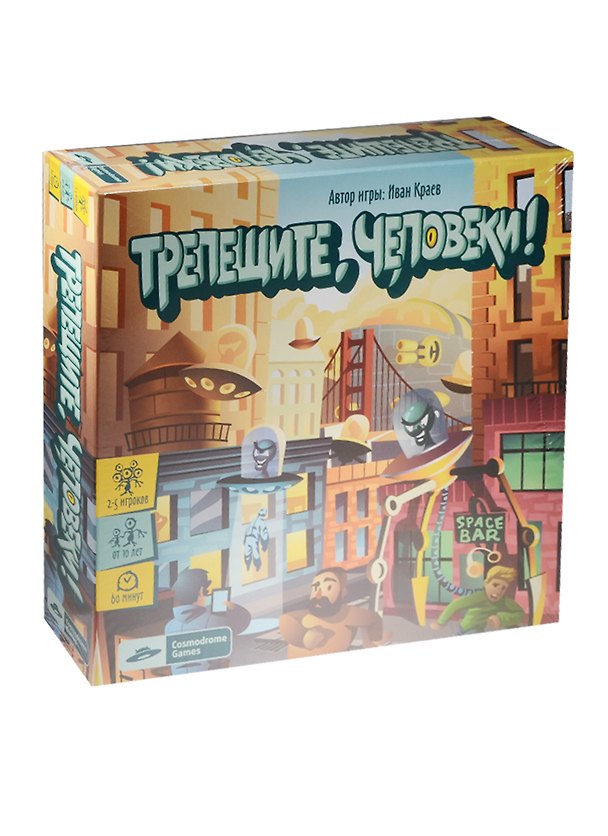 Настольная игра Cosmodrome Games Трепещите, человеки! Артикул 52025/52012 2518317 — 1