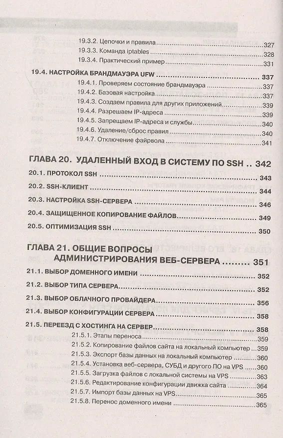 Книга LINUX. Полное руководство по работе и администрированию (Денис Колисниченко) — 9