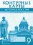 Контурные карты. История России. ХIХ-начало ХХ века. 9 класс — 3007181 — 1