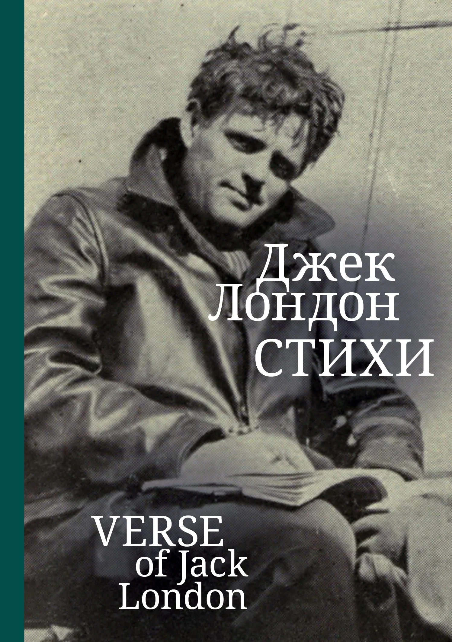 

Стихи