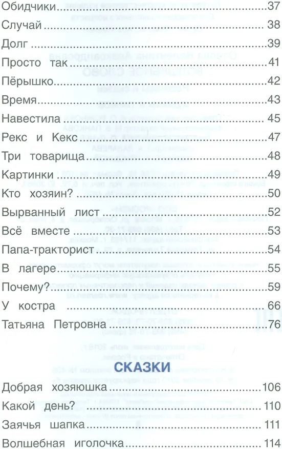 Книга Волшебное слово (Валентина Осеева) — 3