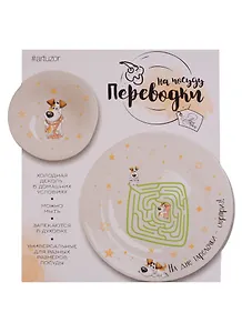 Переводки на посуду (холодная деколь) «Накорми собачку», 17 х 18 см