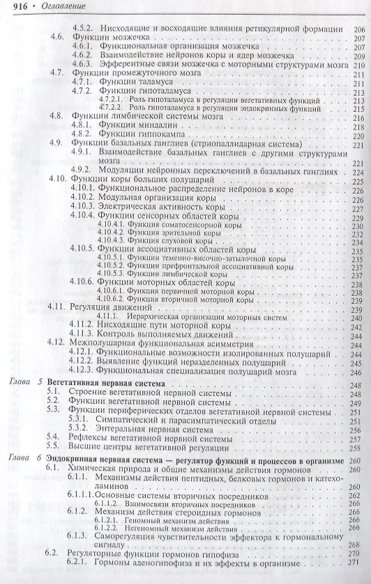 Книга Нормальная физиология человека. Учебник () — 5