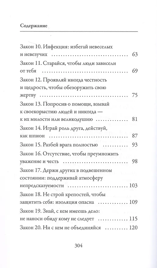 Книга 48 законов власти (Роберт Грин) — 4