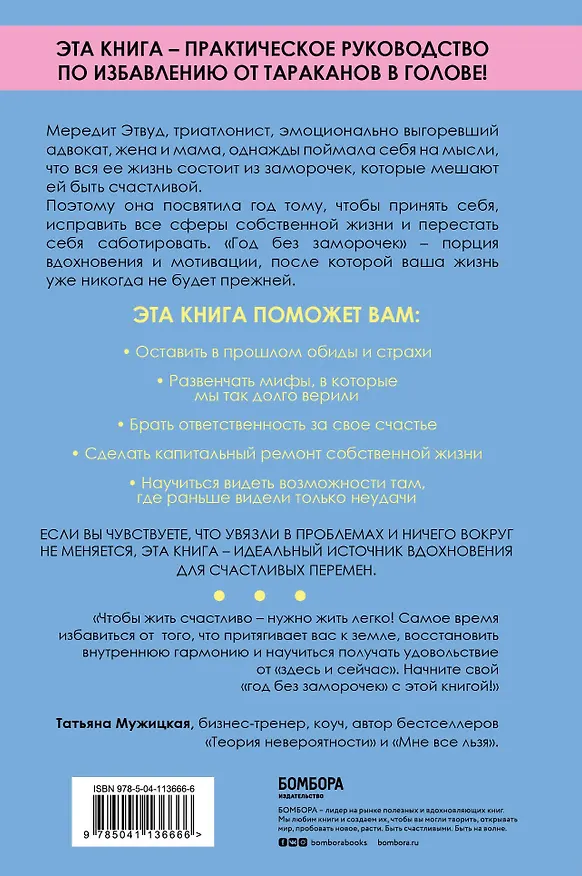 Книга Год без заморочек. Как избавиться от мусора в голове и начать жить полноценной жизнью (Мередит Этвуд) — 2