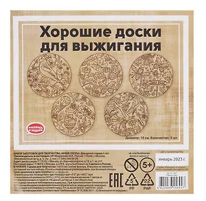 Набор заготовок для творчества "Яркие узоры" 15 см, 5 шт.