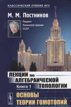 Лекции по алгебраической топологии. Книга 1. Основы теории гомотопий — 2632692 — 1