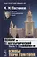 Лекции по алгебраической топологии. Книга 1. Основы теории гомотопий — 2632692 — 1