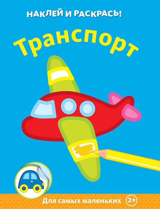 Книга Транспорт () — 1
