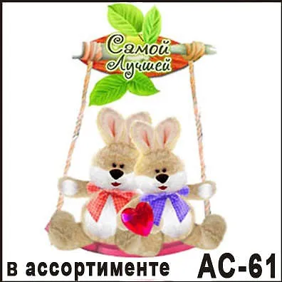 Магнит Звери на качелях в ассортименте 321528 — 1