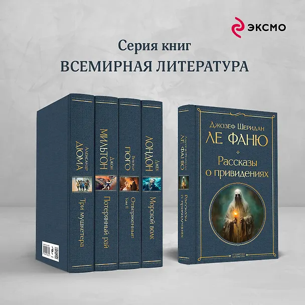 Книга Рассказы о привидениях (Джозеф Ле Фаню) — 8