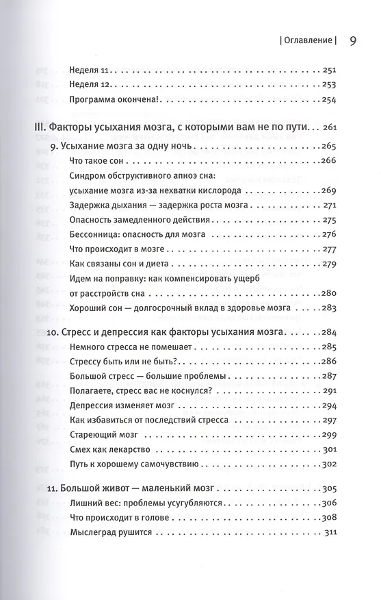 Книга Прокачай свой мозг! Стань умнее (Маджит Футих, Кристина Бреда Антониадес) — 6