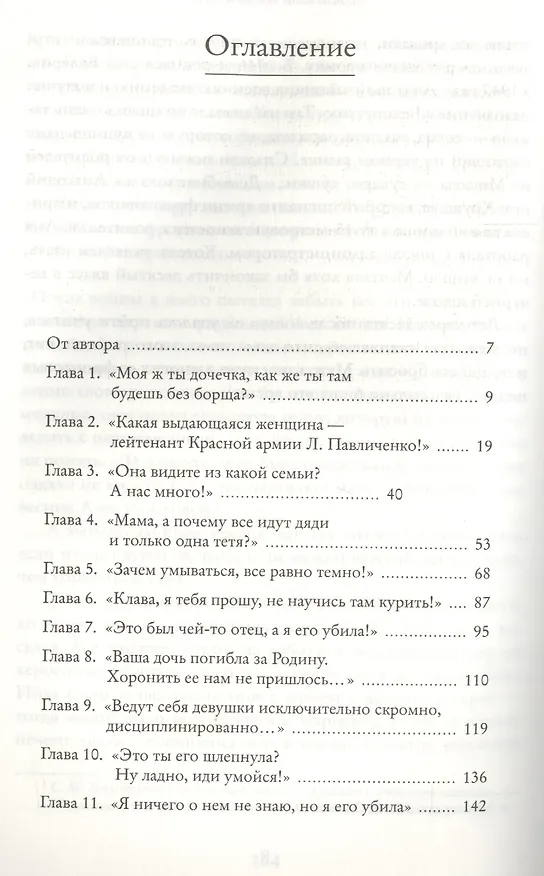 Книга Ангелы мщения. Женщины-снайперы Великой Отечественной (Любовь Виноградова) — 3