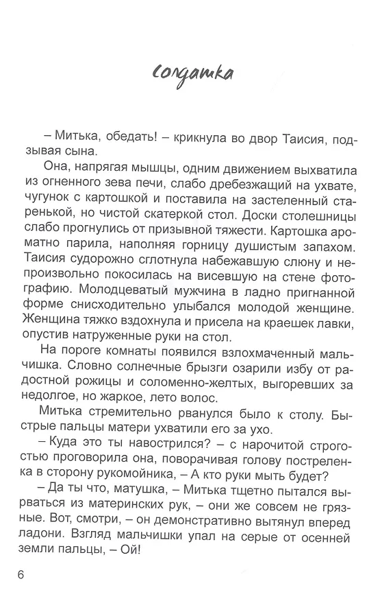 Книга Мистические рассказы (Евгений Петров) — 3