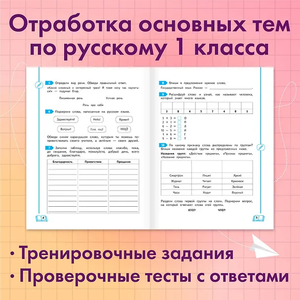 Книга Учимся писать грамотно. 1 класс (Валерий Иванов) — 7