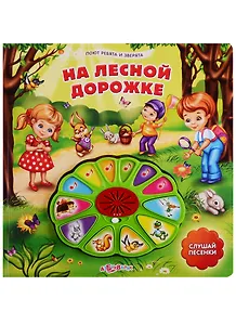 На лесной дорожке