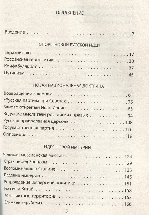 Книга Спиной к Западу. Новая геополитика Путина (Уолтер Лакер) — 3