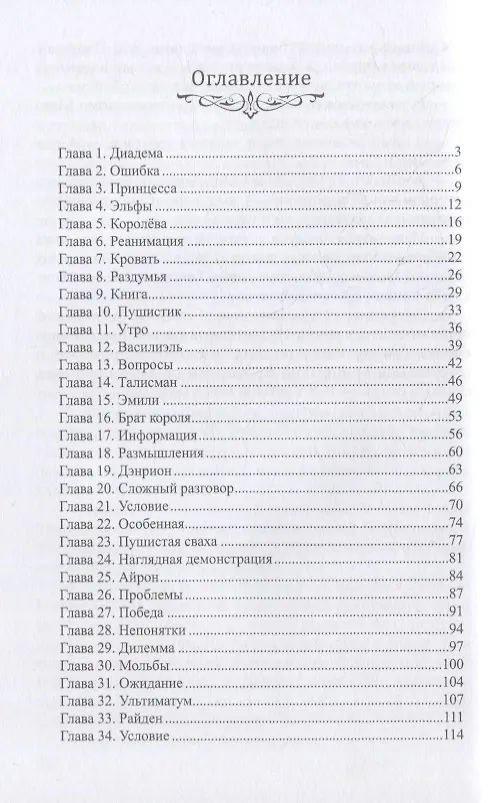 Книга Моя человечка (Лена Хейди) — 2
