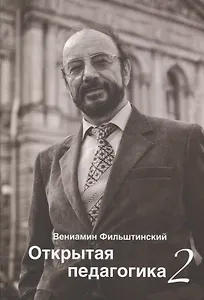 Открытая педагогика 2