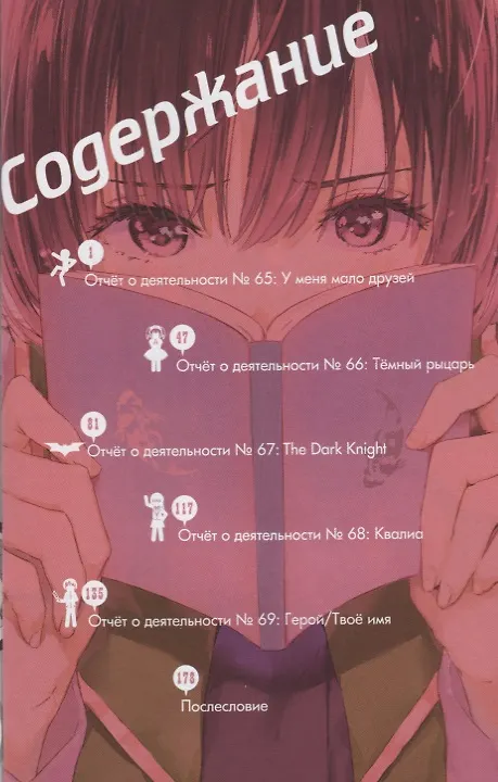 У меня мало друзей. Том 15 (Boku wa Tomodachi ga Sukunai / Haganai: I Don't Have Many Friends). Манга 2643137 — 2