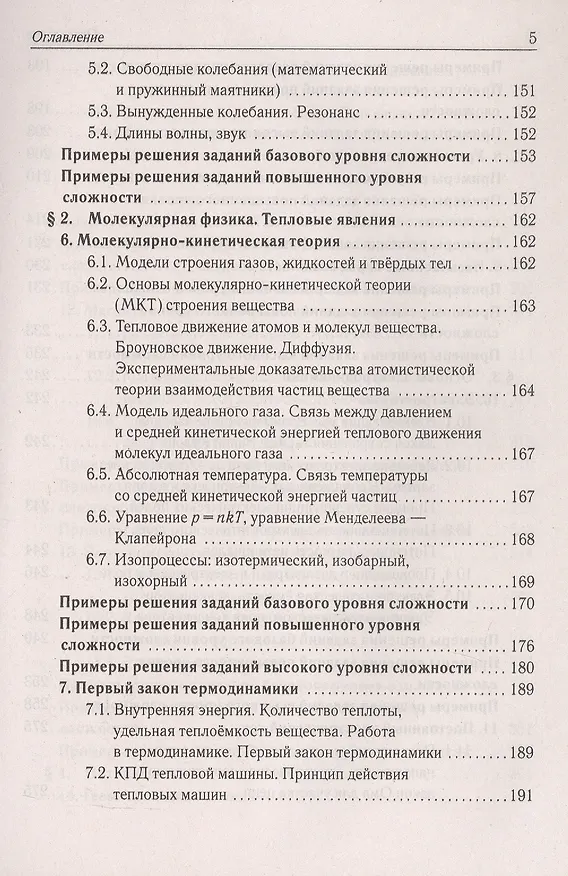 Книга ЕГЭ. Физика. Большой справочник для подготовки к ЕГЭ (Лев Монастырский, Галина Безуглова, Валерий Константинов) — 4