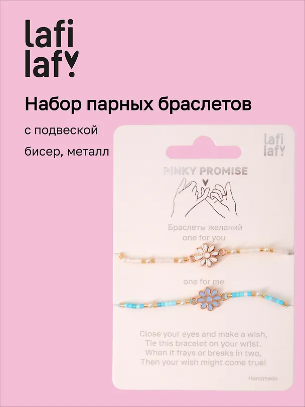 Набор парных браслетов с подвеской Ромашки голубой (бисер, металл) (12-10192025-D40) (Lafilaf) 3132818 — 1