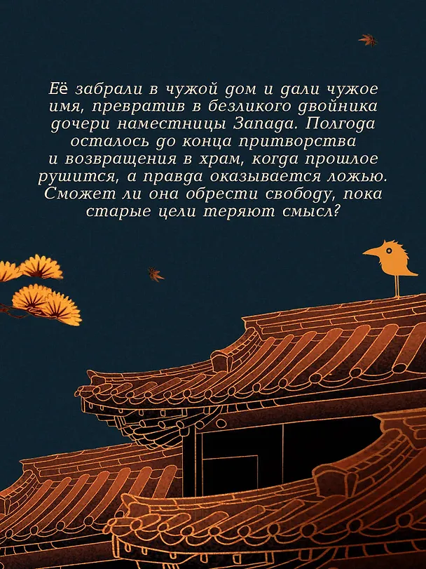 Книга Двойник запада (формат клатчбук) (Лия Арден) — 8