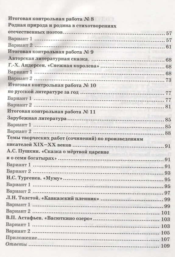 Книга Контрольные работы по литературе. 5 класс. К учебнику В.Я. Коровиной "Литература. 5 класс" ФГОС (к новому учебнику) (Людмила Гороховская, Ольга Марьина) — 3