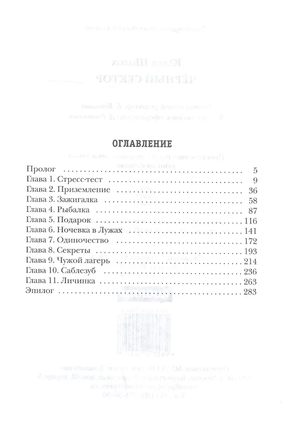 Книга Черный сектор. Кн. 1 (Юлия Шолох) — 2