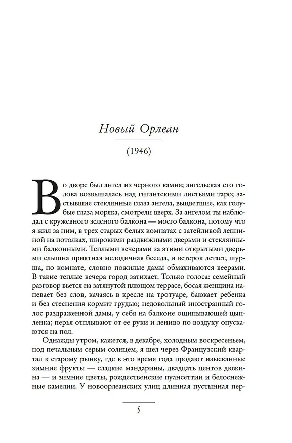 Книга Призраки в солнечном свете. Портреты и наблюдения (Трумэн Капоте) — 9