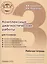 Комплексные диагностические работы для 3 класса. Рабочая тетрадь — 2813078 — 3