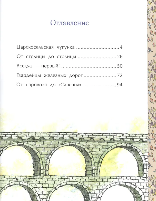 Книга От паровоза до Сапсана (Марина Улыбышева) — 2