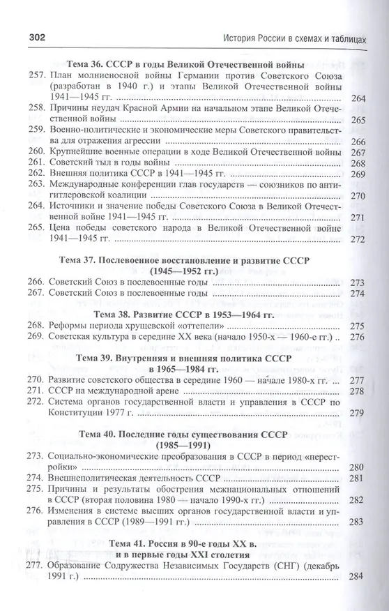 Книга История России в схемах. Учебное пособие (Александр Орлов, Александр Орлов) — 3