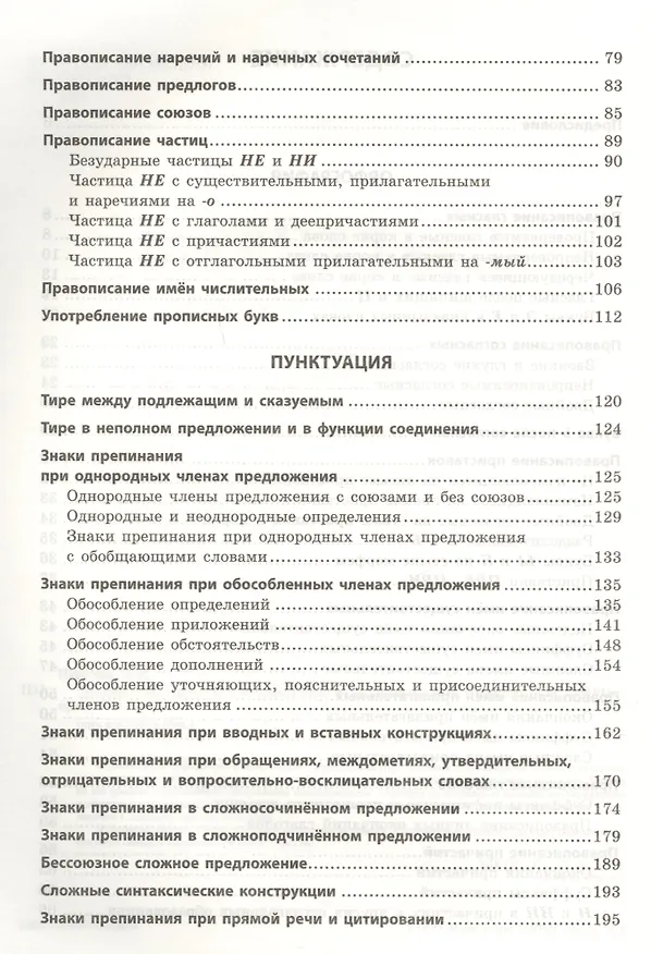 Книга Русский язык. Практикум по орфографии и пунктуации (Лидия Пирогова) — 3