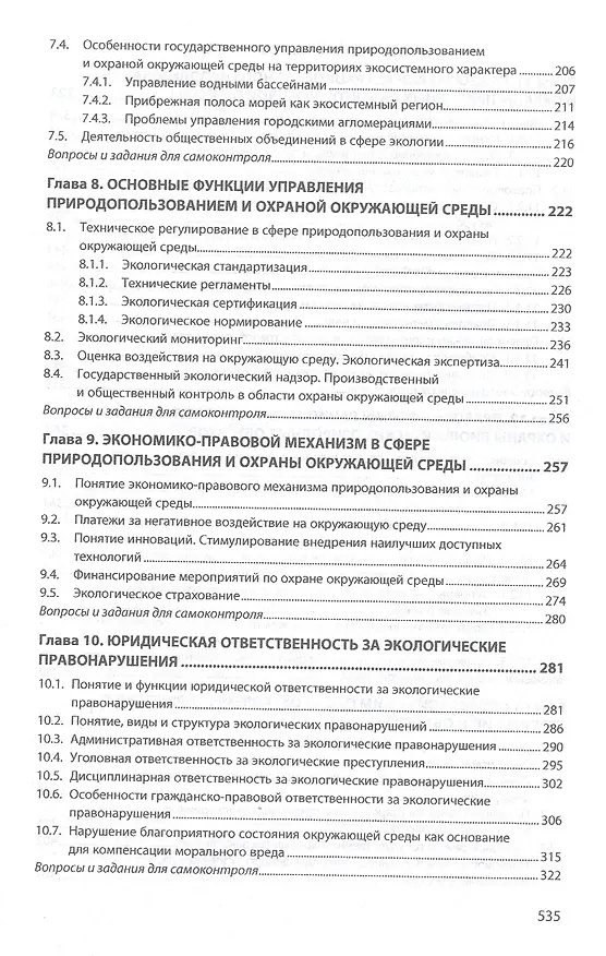 Книга Экологическое право. Учебник (Н. Барбашова) — 4