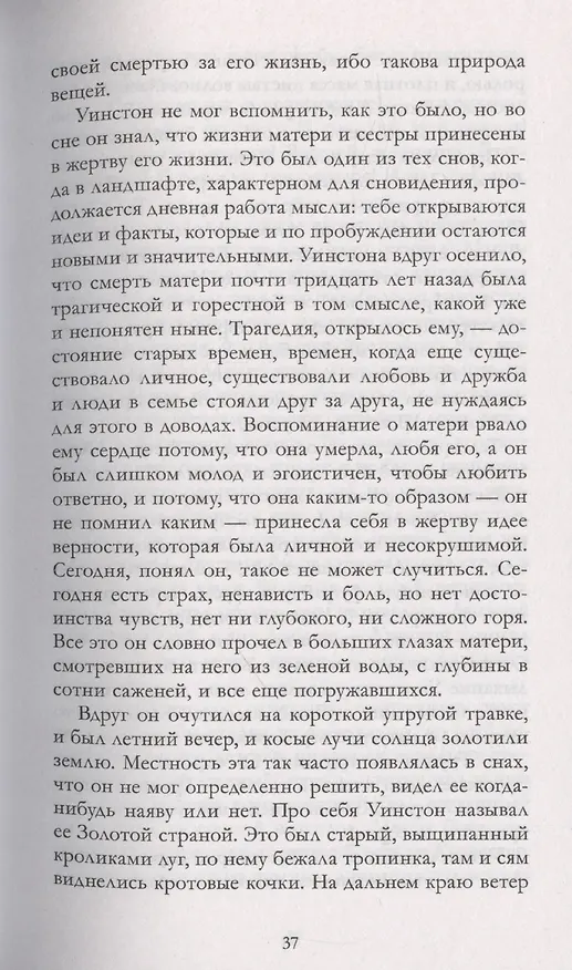 Книга 1984 (Джордж Оруэлл) — 13