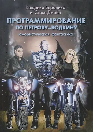 Книга Программирование по Петрову-Водкину ()