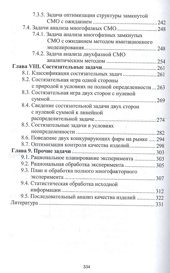 Книга Методы решения организационных задач. Учебник (Евгений Кудрявцев) — 4