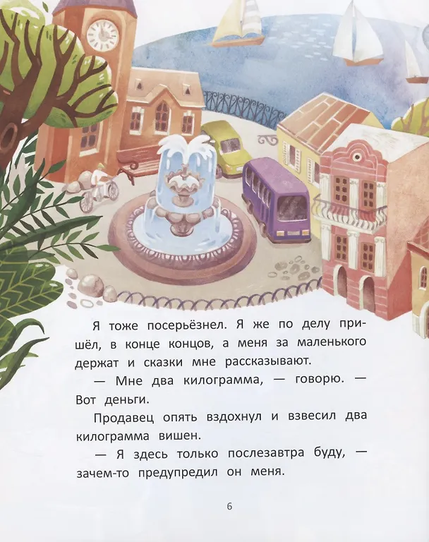 Книга Вишневый пирог (Анна Игнатова) — 5