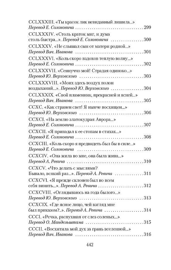 Книга Сонеты и канцоны на жизнь и на смерть мадонны Лауры (Франческо Петрарка) — 21
