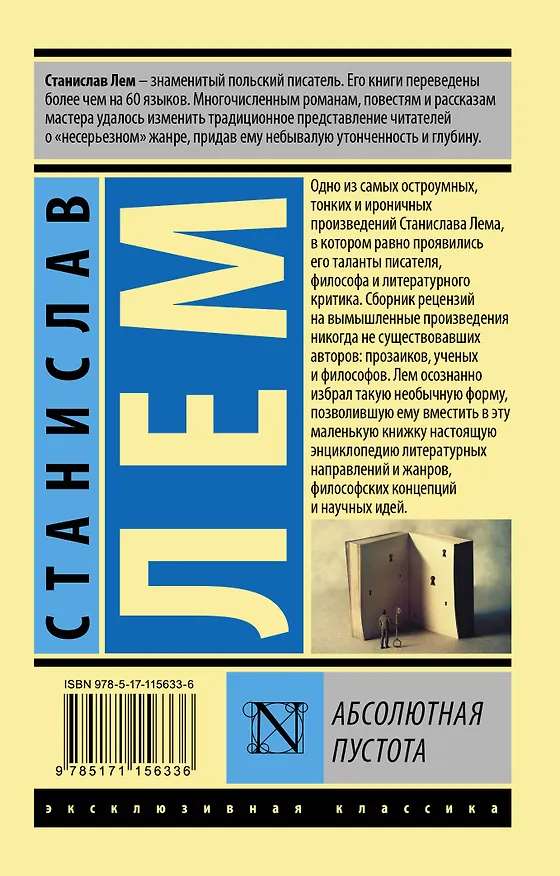 Книга Абсолютная пустота (Станислав Лем) — 2