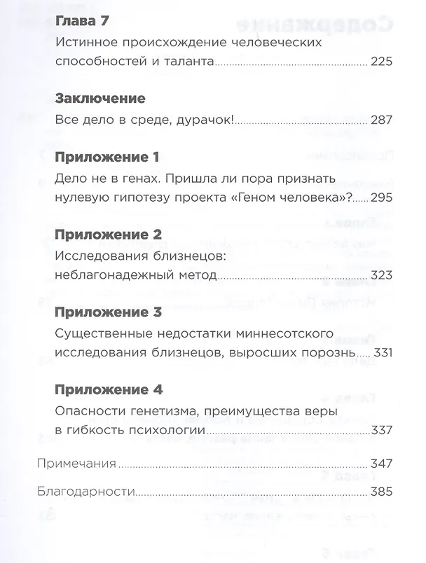 Книга Дело не в генах: Почему (на самом деле) мы похожи на родителей (Оливер Джеймс) — 3