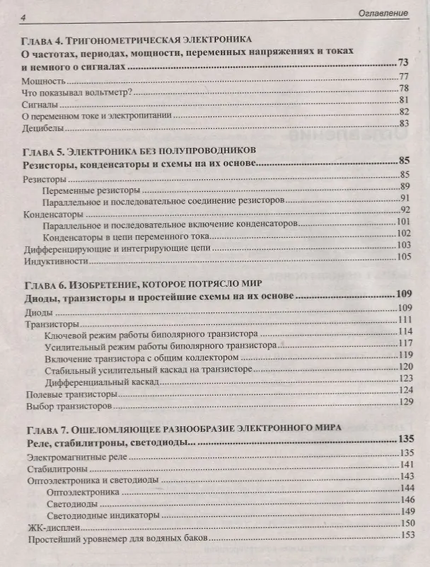 Книга Электроника. Занимательная электроника. 5-е издание, переработанное (Юрий Ревич) — 3