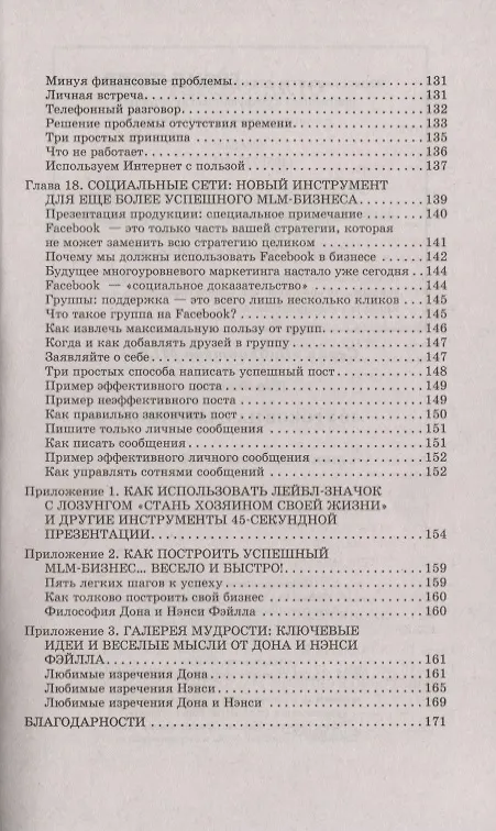 Книга 10 уроков на салфетках. Стань хозяин своей жизни (Дон Фэйлла) — 3