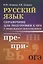 Русский язык:справ.для подгот.к ОГЭ — 2707239 — 1