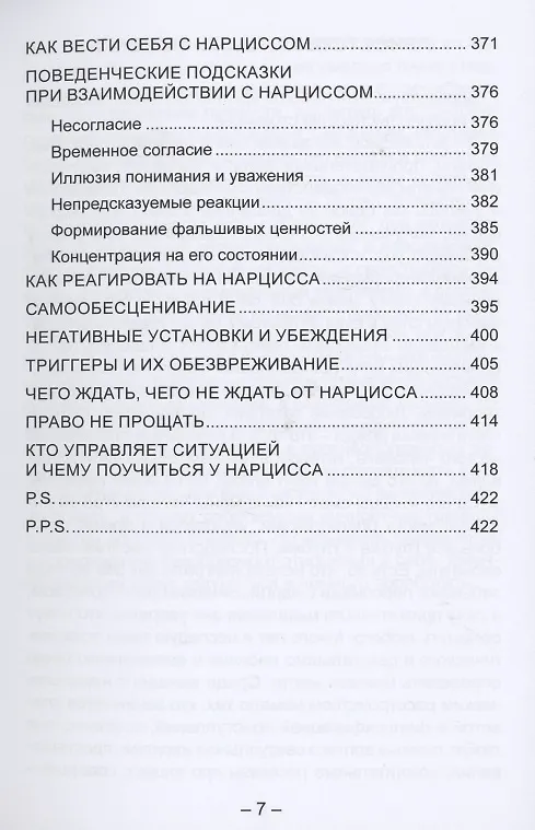 Книга Нарцисс. Инструкция к применению () — 6