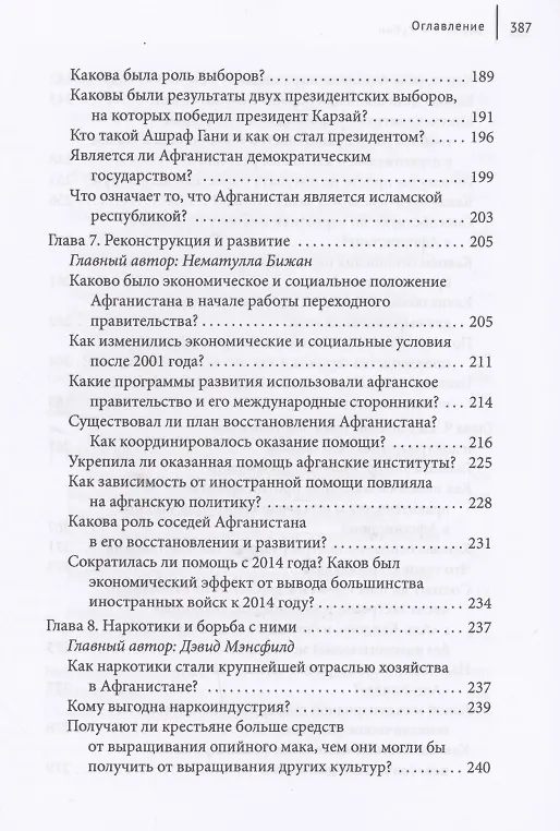 Книга Афганистан. Что о нем нужно знать каждому (Барнетт Рубин) — 5
